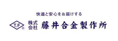 株式会社藤井合金製作所