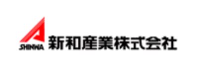 新和産業株式会社